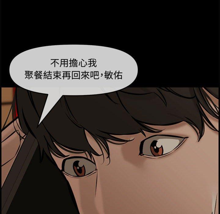 新婚夫妻 第 28 話 第85页