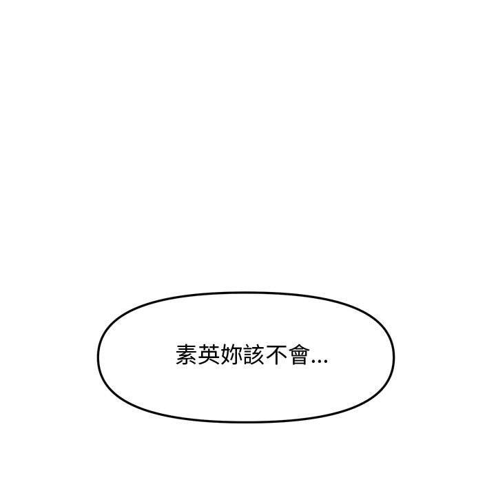 新婚夫妻 第 28 話 第90页