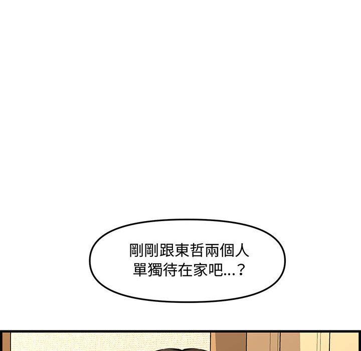 新婚夫妻 第 28 話 第94页