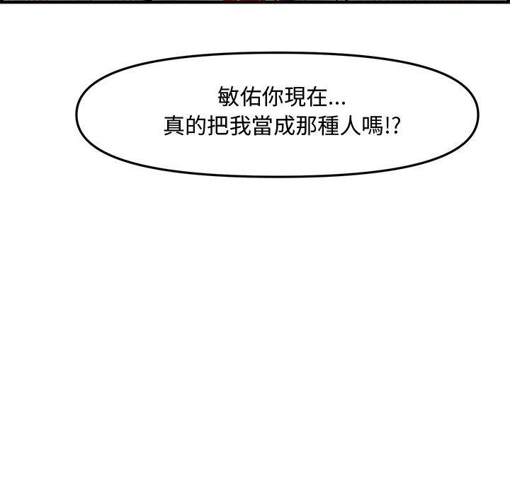 新婚夫妻 第 28 話 第104页