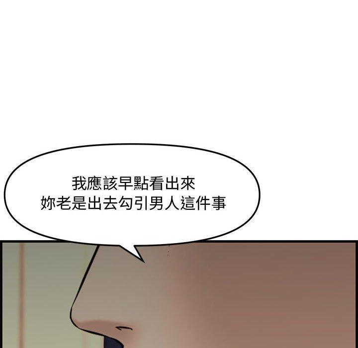 新婚夫妻 第 28 話 第105页