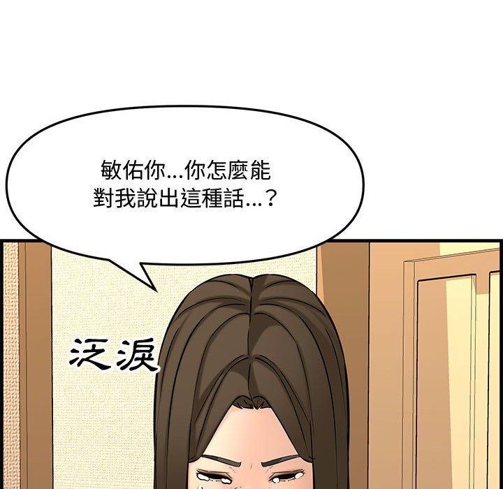新婚夫妻 第 28 話 第112页