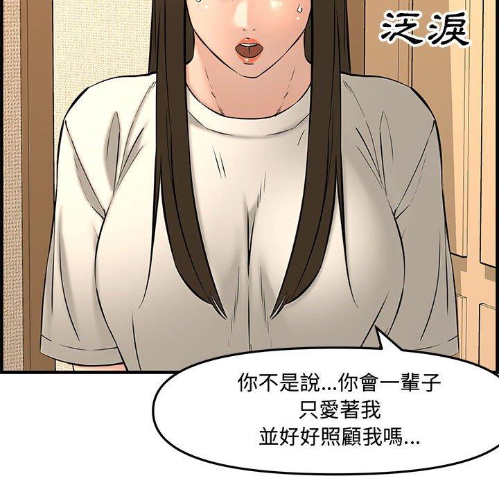 新婚夫妻 第 28 話 第113页