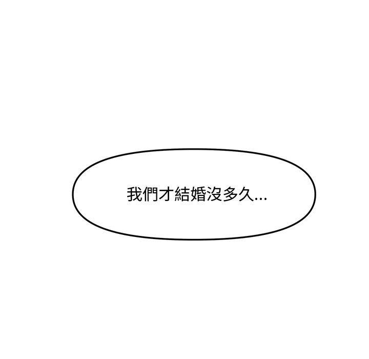 新婚夫妻 第 28 話 第114页