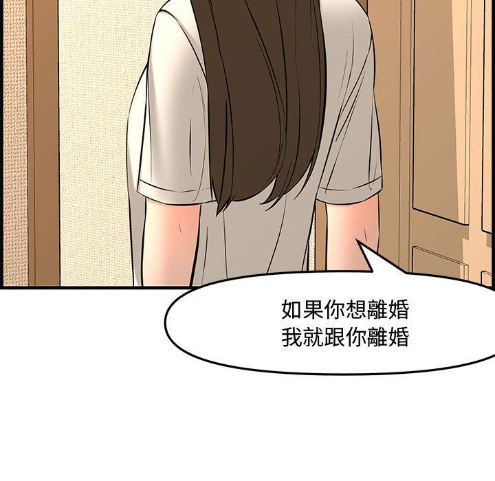 新婚夫妻 第 28 話 第118页
