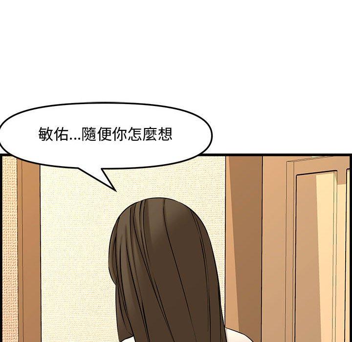 新婚夫妻 第 28 話 第117页