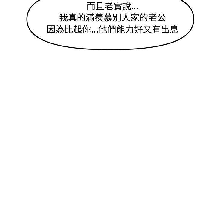 新婚夫妻 第 28 話 第120页