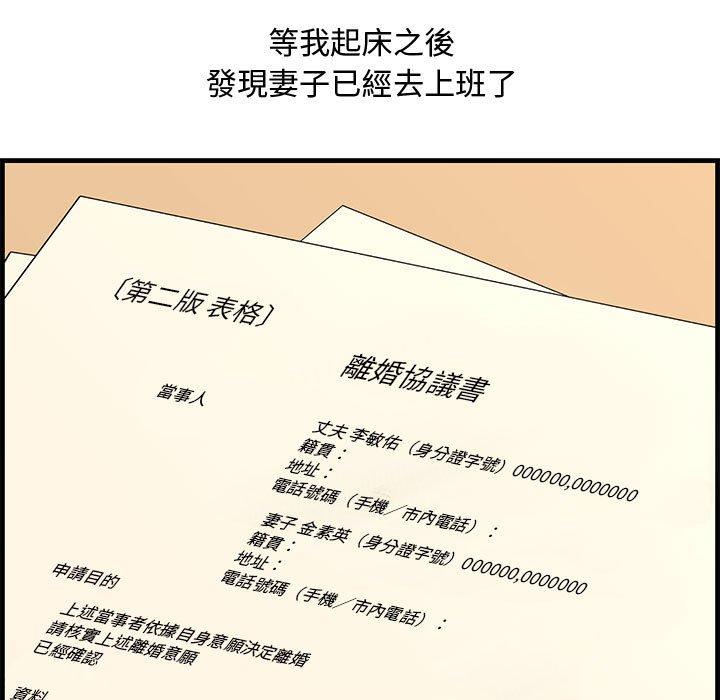 新婚夫妻 第 28 話 第147页