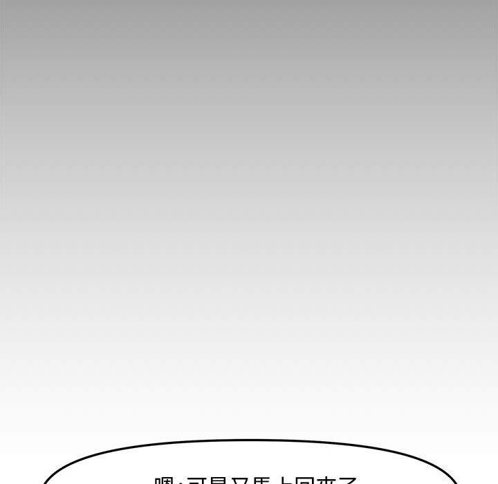 新婚夫妻 第 28 話 第161页