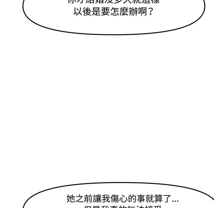 新婚夫妻 第 28 話 第163页