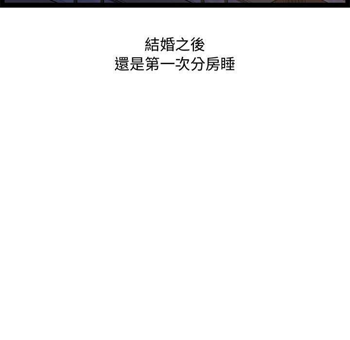 新婚夫妻 第 28 話 第133页
