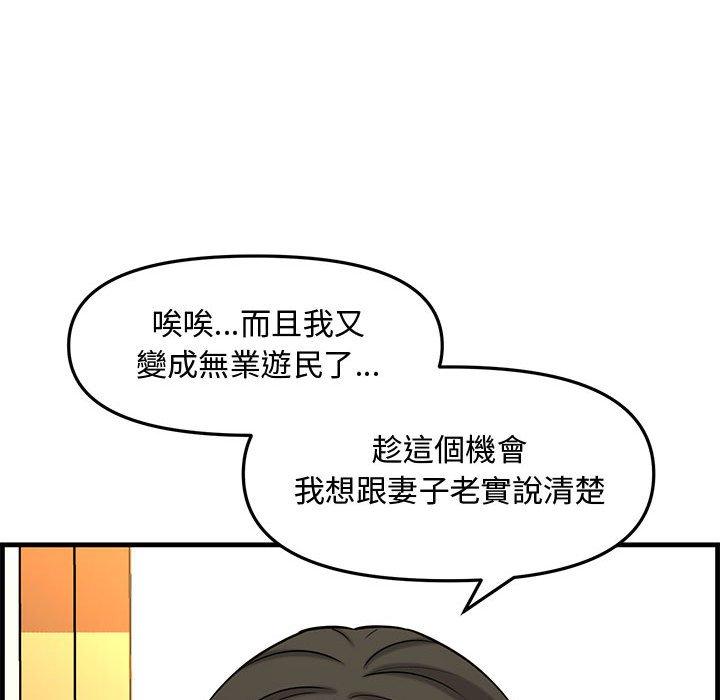 新婚夫妻 第 28 話 第169页