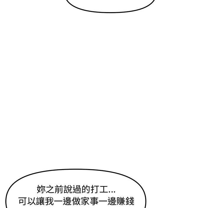 新婚夫妻 第 28 話 第175页