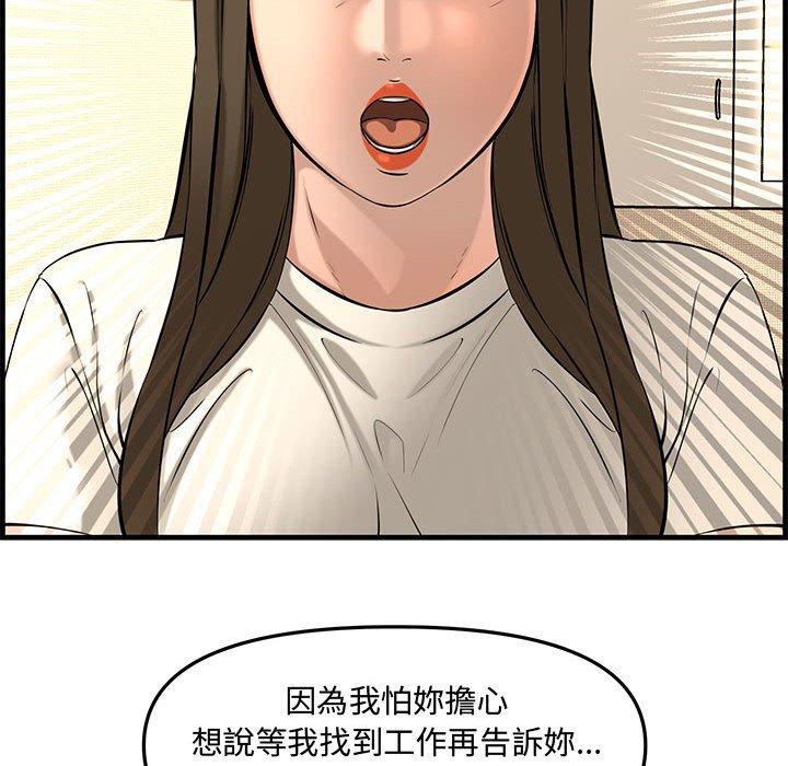 新婚夫妻 第 28 話 第187页