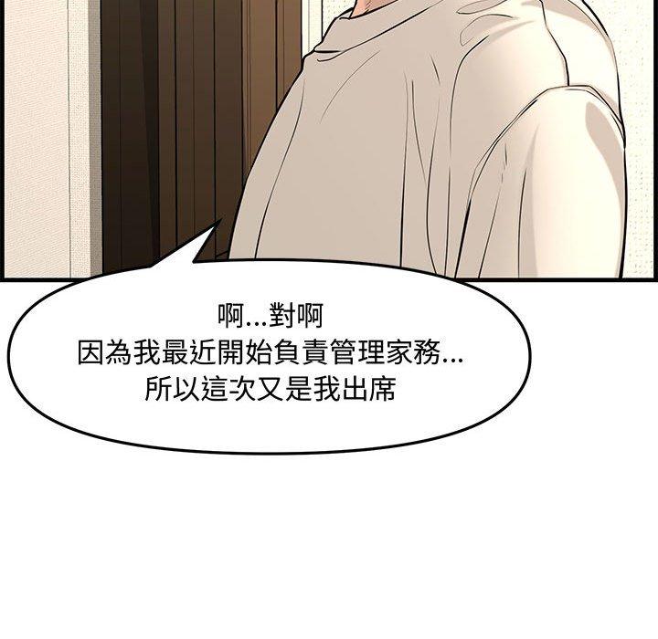 新婚夫妻 第 28 話 第214页