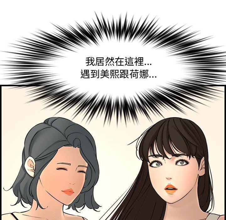 新婚夫妻 第 28 話 第221页
