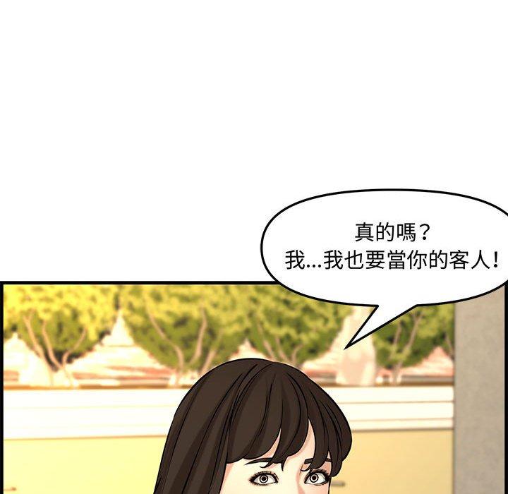 新婚夫妻 第 28 話 第233页