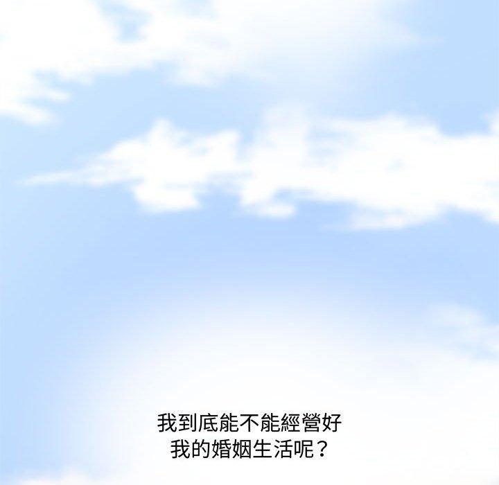 新婚夫妻 第 28 話 第238页