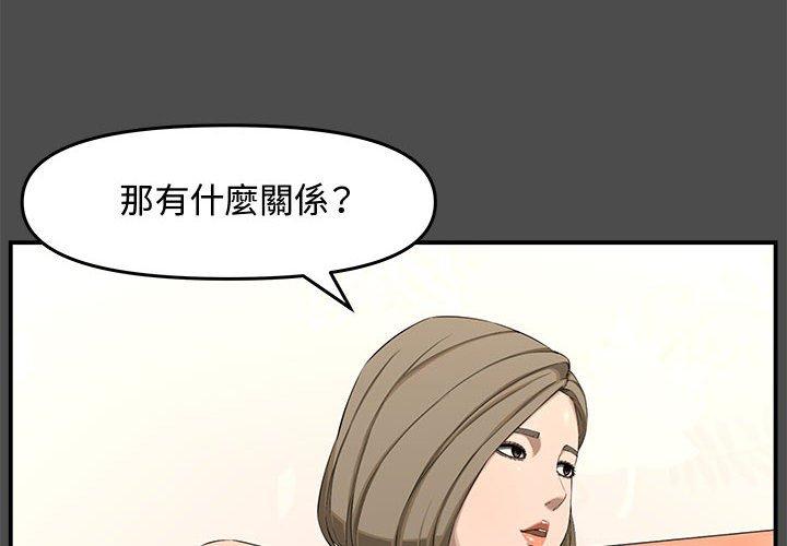 新婚夫妻 第 19 話 第4页