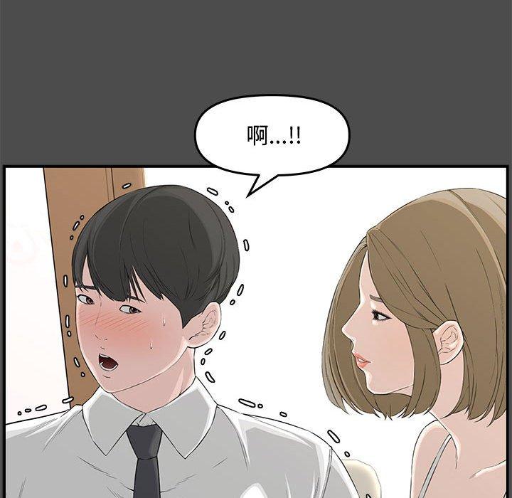 新婚夫妻 第 19 話 第19页