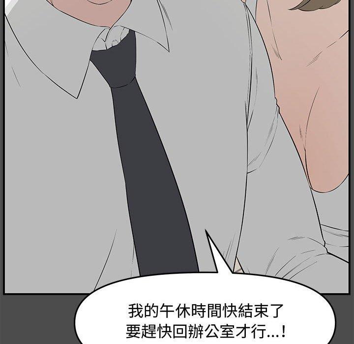 新婚夫妻 第 19 話 第23页