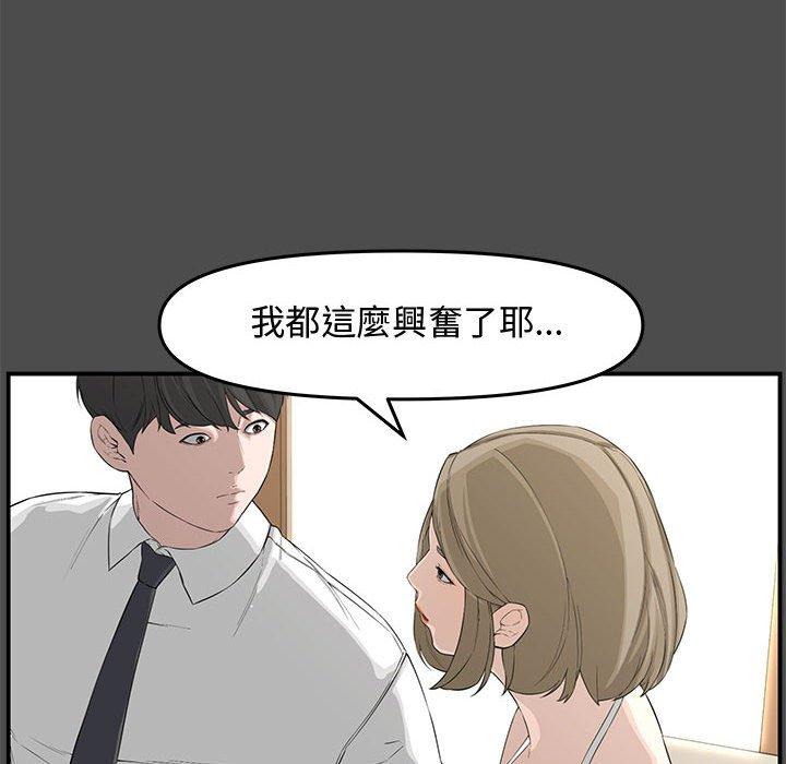 新婚夫妻 第 19 話 第30页