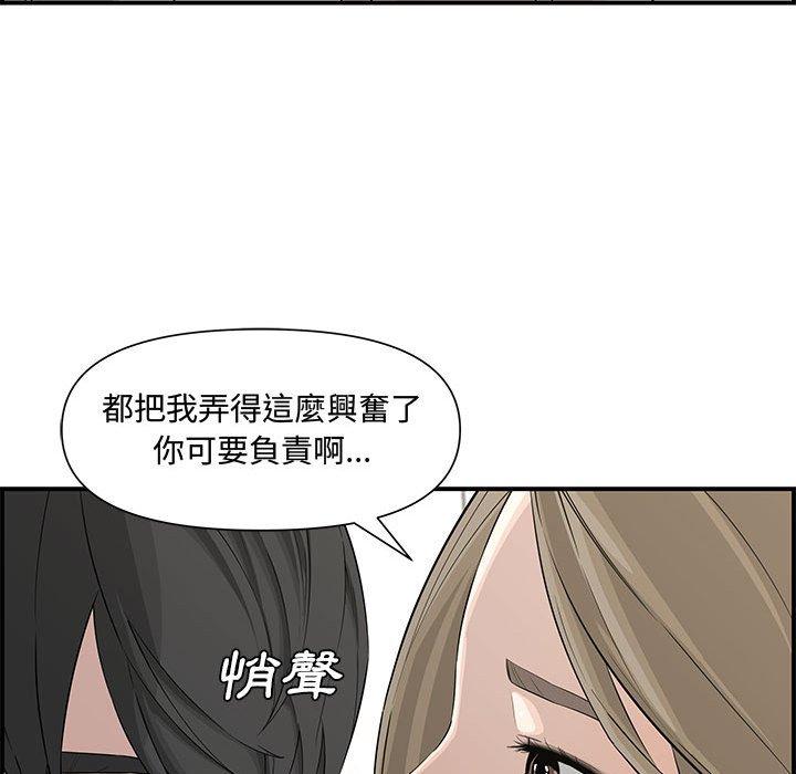 新婚夫妻 第 19 話 第38页