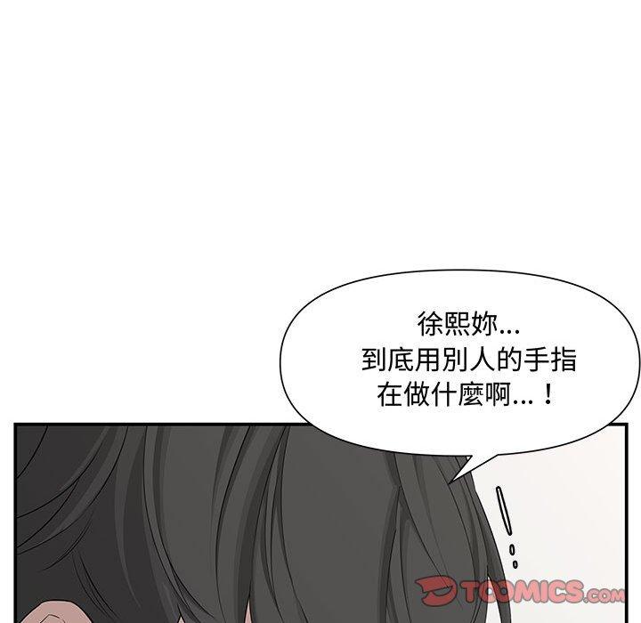 新婚夫妻 第 19 話 第51页