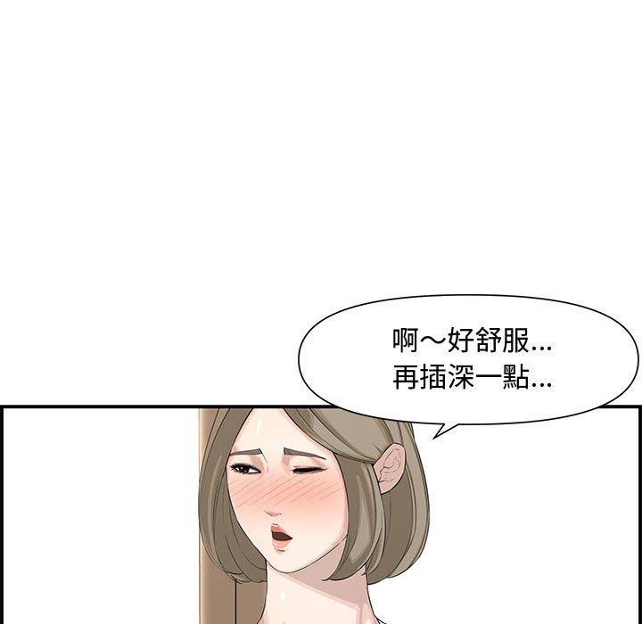 新婚夫妻 第 19 話 第57页