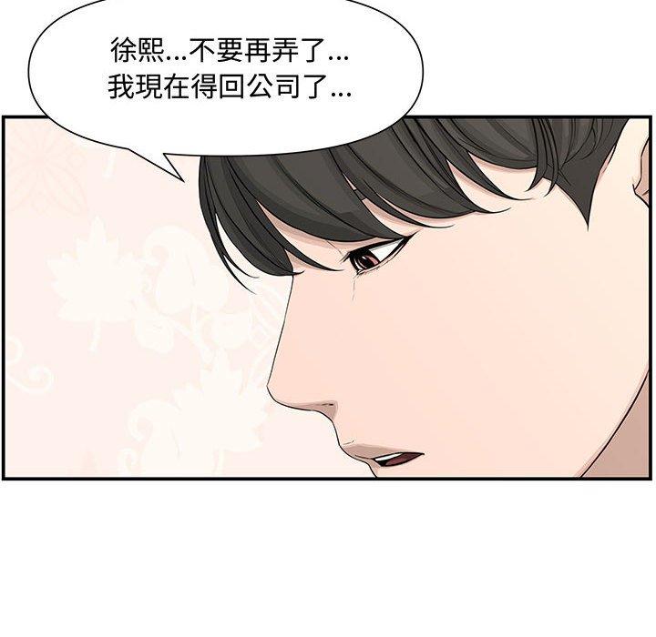 新婚夫妻 第 19 話 第66页