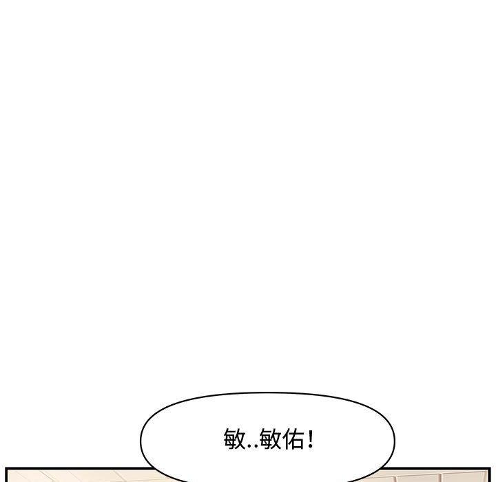 新婚夫妻 第 19 話 第70页