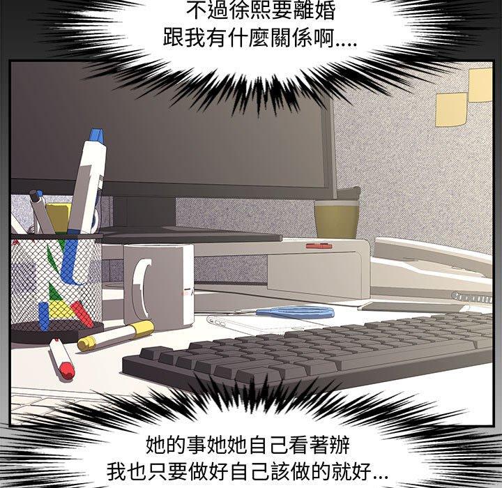 新婚夫妻 第 19 話 第84页