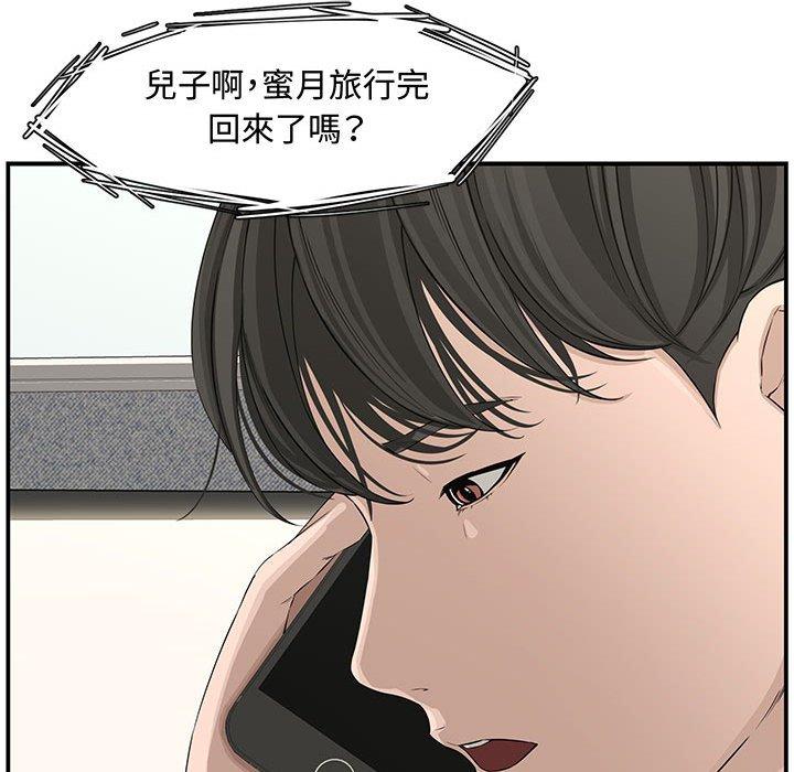 新婚夫妻 第 19 話 第89页