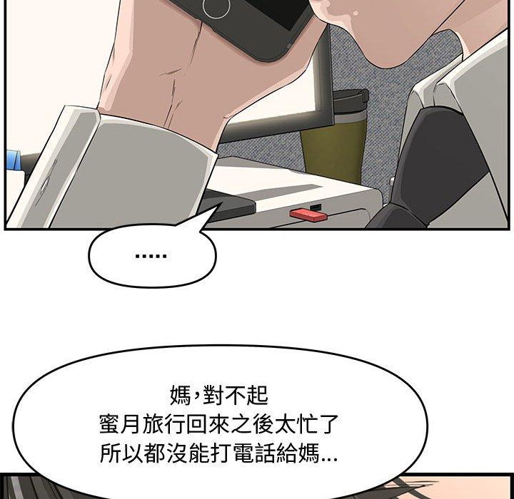 新婚夫妻 第 19 話 第90页