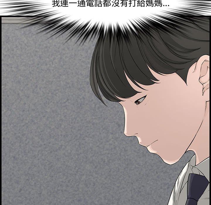 新婚夫妻 第 19 話 第100页