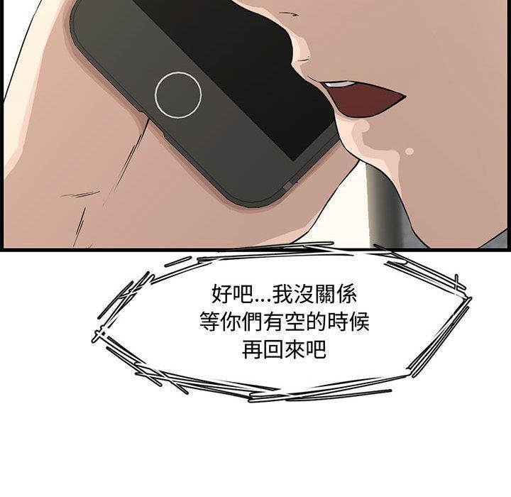 新婚夫妻 第 19 話 第98页