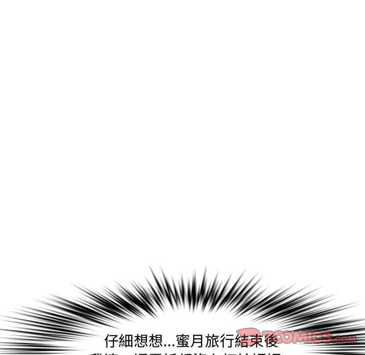 新婚夫妻 第 19 話 第99页