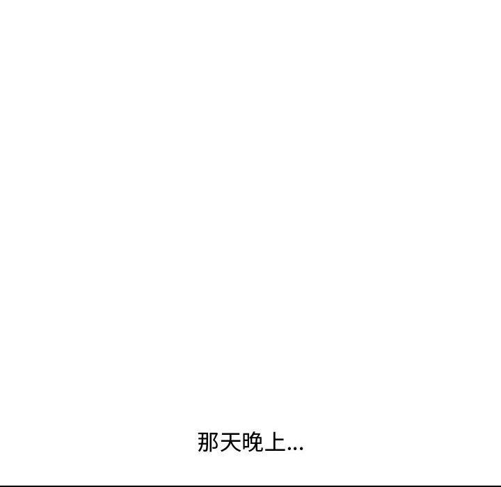 新婚夫妻 第 19 話 第105页