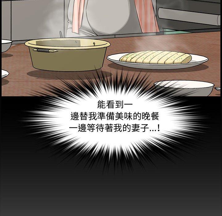 新婚夫妻 第 19 話 第112页