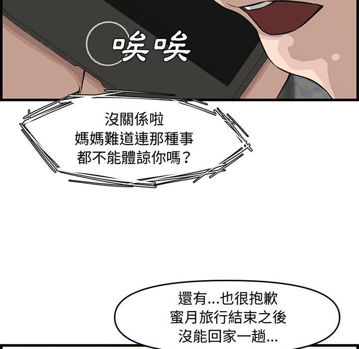 新婚夫妻 第 19 話 第92页