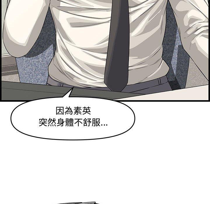 新婚夫妻 第 19 話 第94页