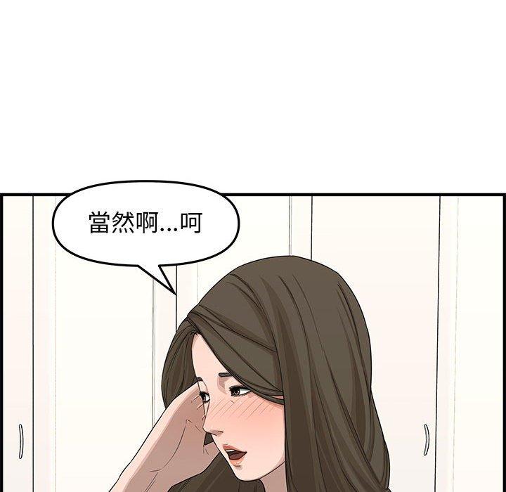 新婚夫妻 第 19 話 第139页