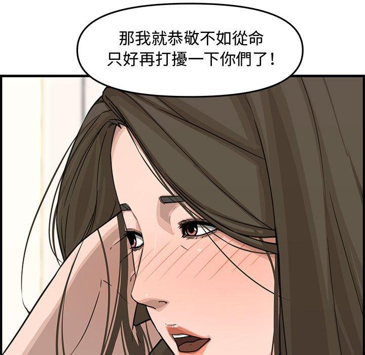 新婚夫妻 第 19 話 第141页