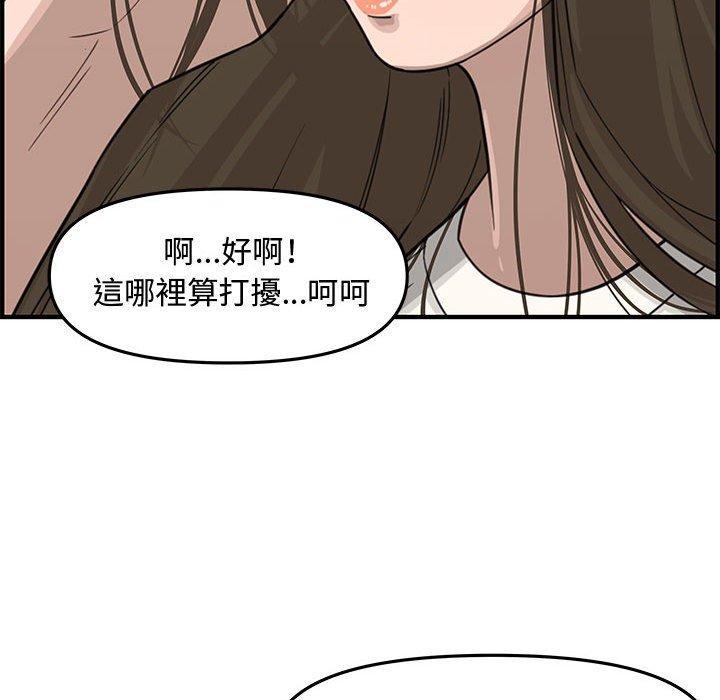 新婚夫妻 第 19 話 第142页