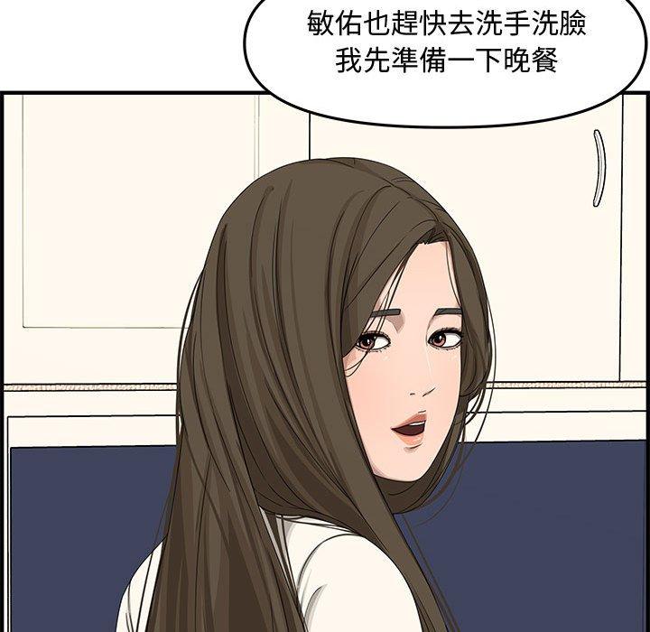 新婚夫妻 第 19 話 第143页