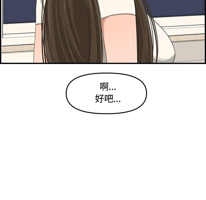 新婚夫妻 第 19 話 第144页