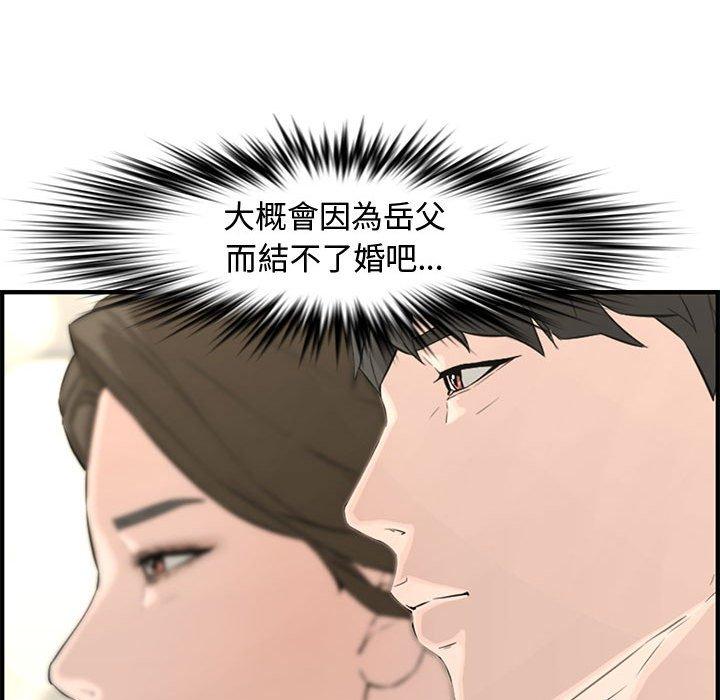 新婚夫妻 第 20 話 第140页