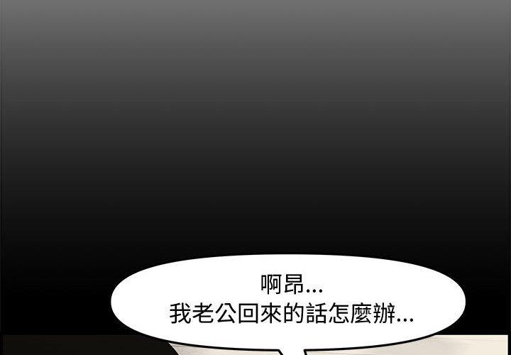 新婚夫妻 第 20 話 第2页