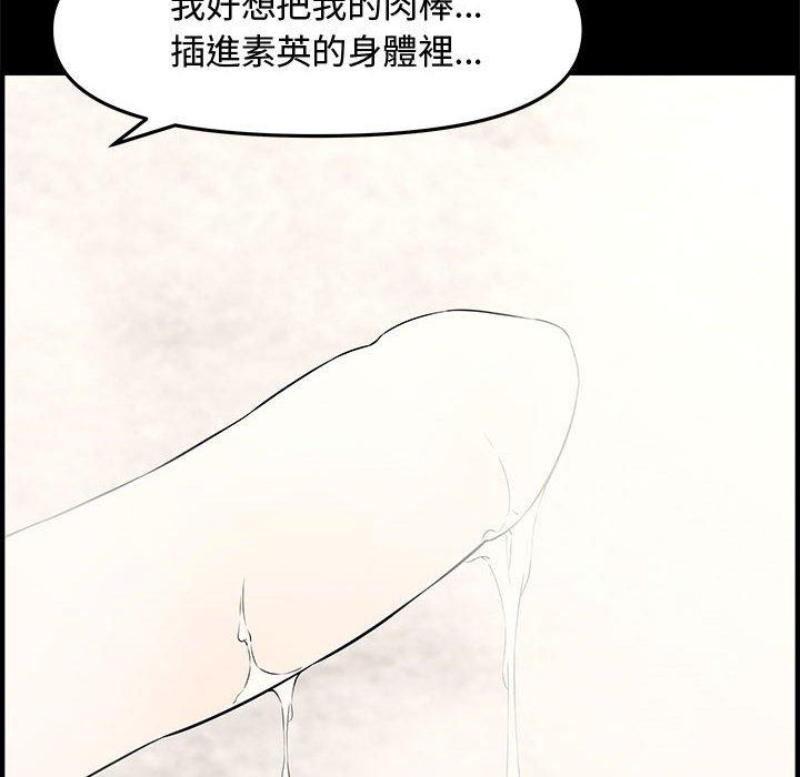 新婚夫妻 第 20 話 第10页