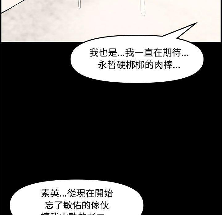 新婚夫妻 第 20 話 第11页